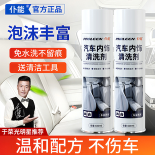 仆能多功能泡沫汽车用内饰清洁清洗剂顶棚真皮革座椅去污洗车液