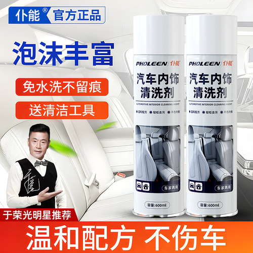 【免费试用】仆能泡沫内饰清洁剂