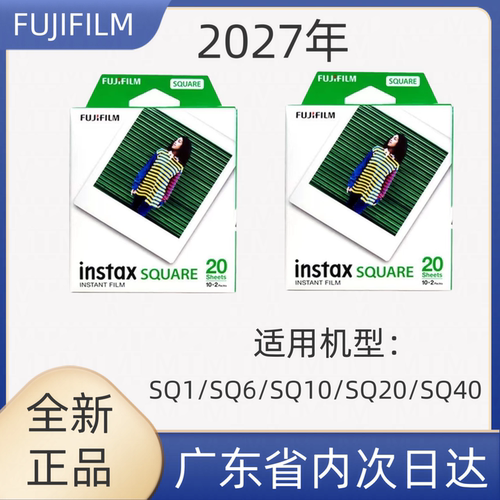 FUJIFILM/富士拍立得SQ方形4寸白边相纸sq通用SQUARE系列新鲜日期