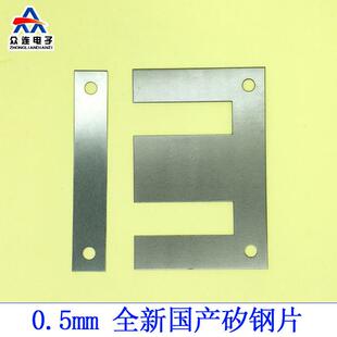 变压器0.5mm矽钢硅钢片48 ei57-19 66-22 76 86-28.6 96 105 114