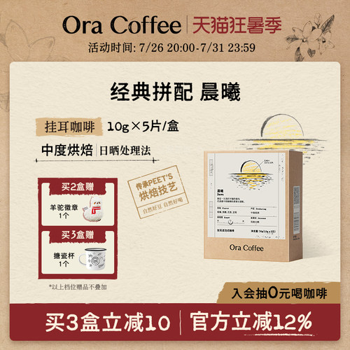 Ora晨曦挂耳咖啡阿拉比卡现磨手冲挂耳虑泡式咖啡皮爷供应链出品