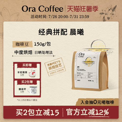Ora晨曦咖啡豆阿拉比卡手冲黑咖拿铁皮爷咖啡烘焙供应链出品150g