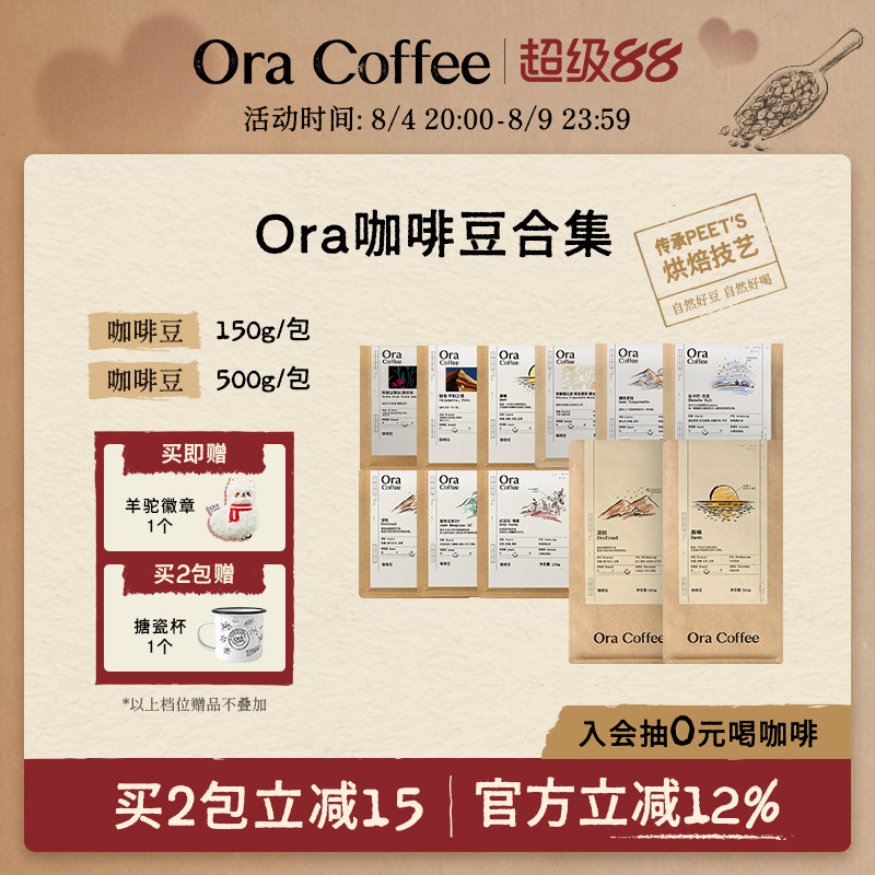 Ora咖啡豆合集阿拉比卡手冲黑咖拿铁皮爷咖啡烘焙供应链出品