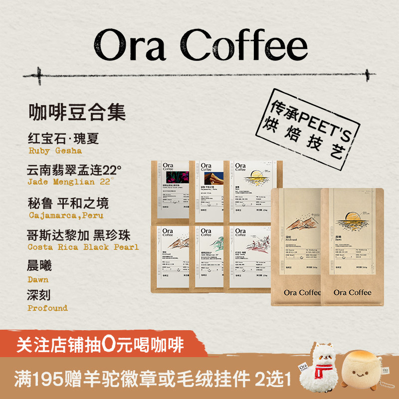 Ora咖啡豆阿拉比卡手冲瑰夏云南孟连深刻晨曦皮爷咖啡同款烘焙