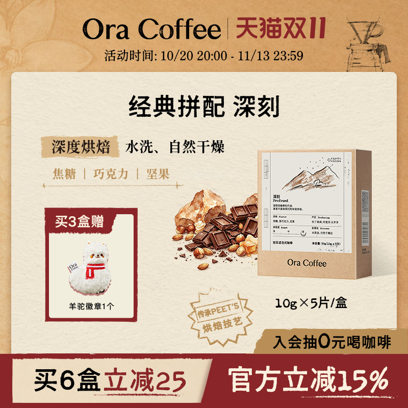 Ora深刻挂耳咖啡阿拉比卡手冲挂耳滤泡式皮爷咖啡烘焙供应链出品
