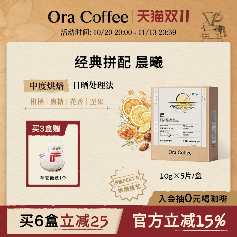 Ora晨曦挂耳咖啡阿拉比卡现磨手冲挂耳虑泡式咖啡皮爷供应链出品