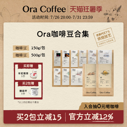 Ora咖啡豆合集阿拉比卡手冲黑咖拿铁皮爷咖啡烘焙供应链出品