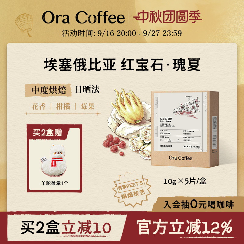 Ora红宝石瑰夏挂耳咖啡中度烘焙皮爷咖啡供应链出品图片