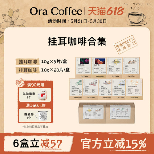 Ora挂耳咖啡手冲挂滤式瑰夏云南黑咖精品咖啡皮爷咖啡烘焙供应链