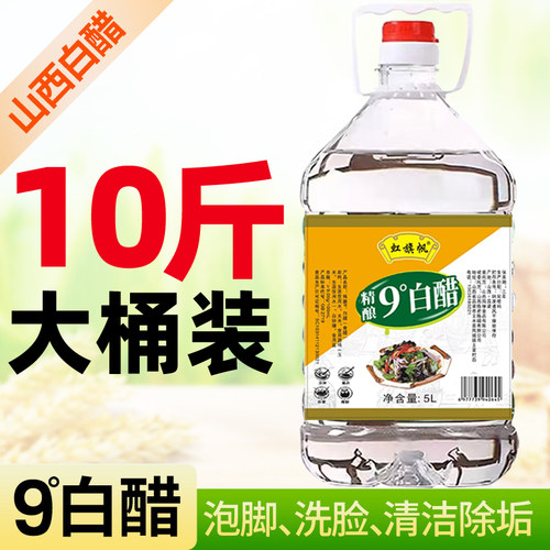 山西白醋九度10斤大桶泡脚除垢