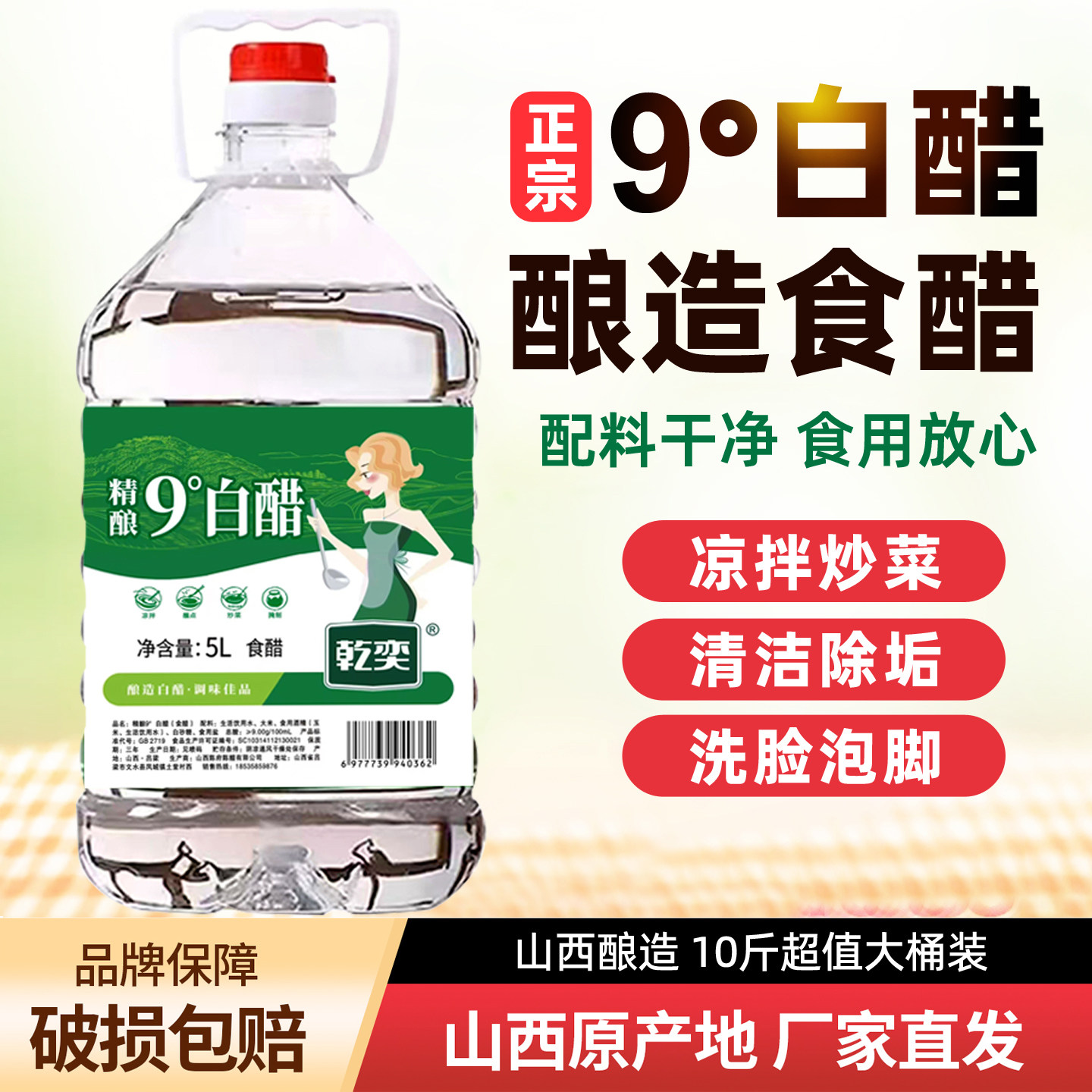 山西白醋大桶装酿造食用醋9度烹饪炒菜凉拌泡脚洗脸除垢清洁家用