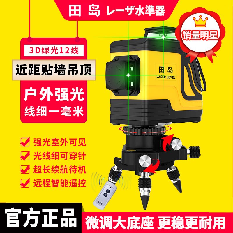 田岛水平仪12线绿光贴墙红外线强光高精度平水仪激光打线仪室外