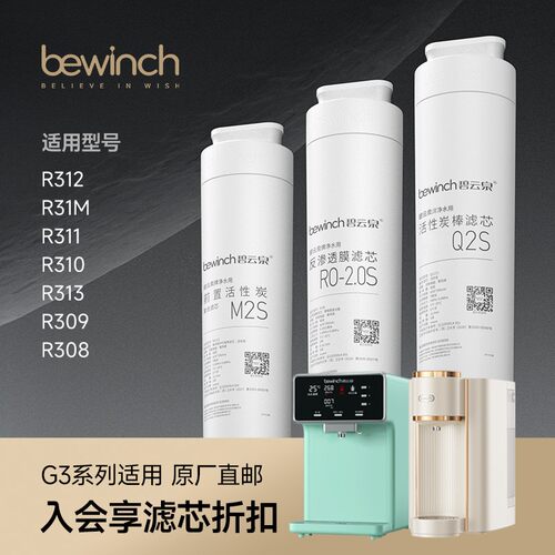 碧云泉G3系列净水器滤芯直饮超滤原装正品R312R31R310