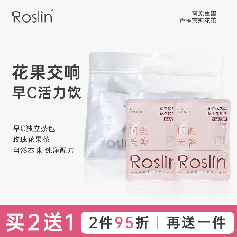 Roslin玫瑰香橙茉莉花茶18g小装图片