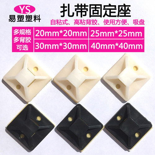 带胶自粘式吸盘定位片尼龙线扎带固定座20*20/25*25/30*30/40*40