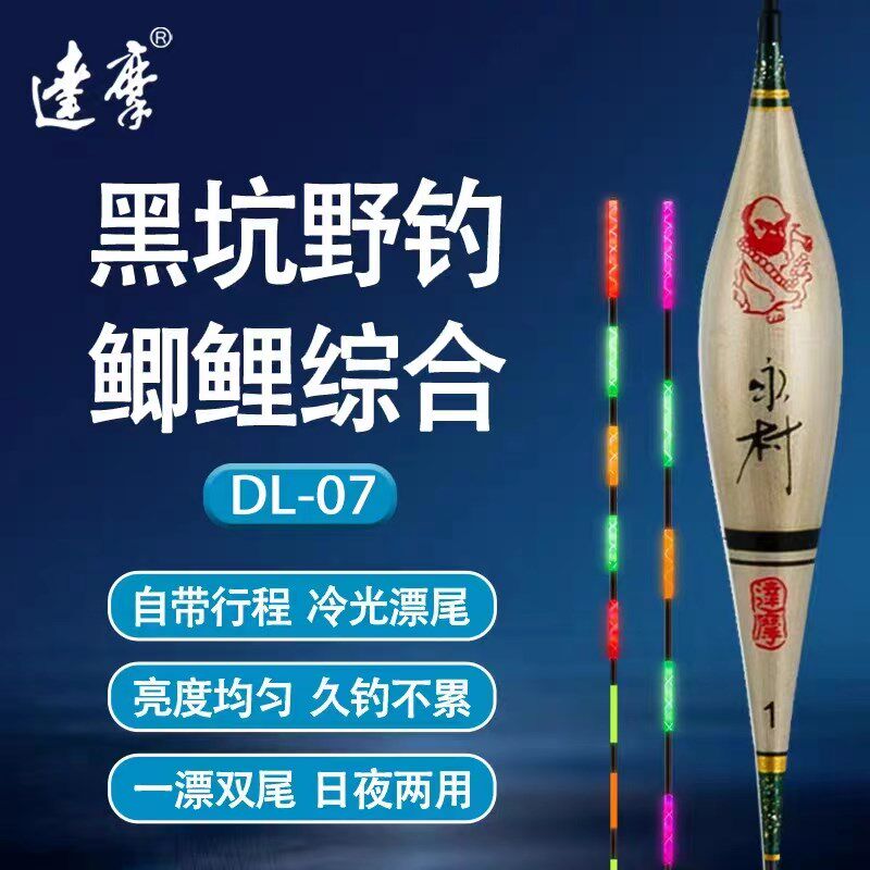 达摩永村电子漂夜光漂DL07高灵敏黑坑芦苇浮漂日夜两用大浮力鱼漂