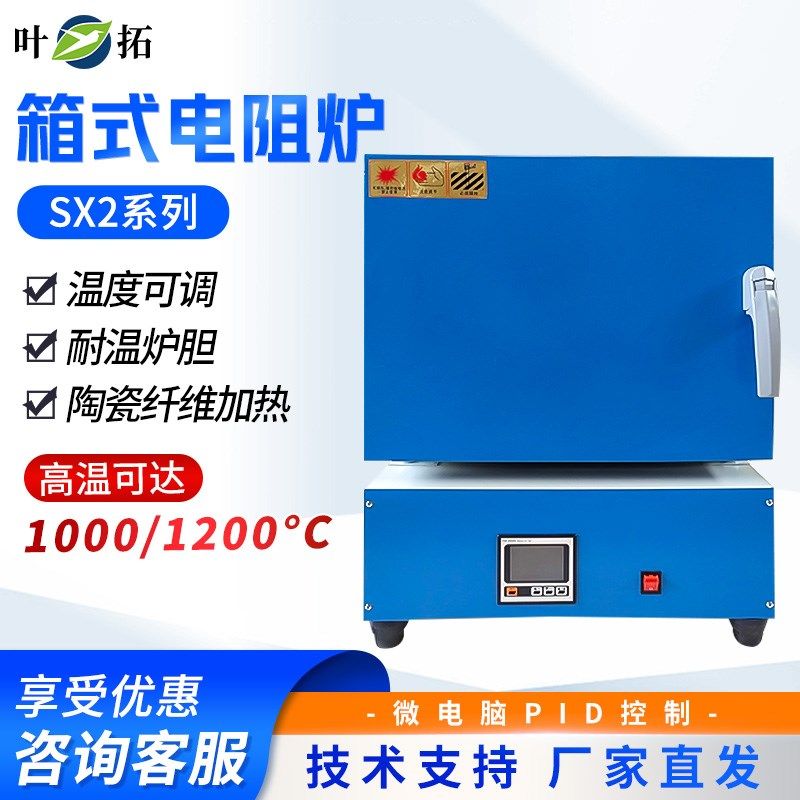叶拓仪器马弗炉SX2-2.5-10高温炉实验室箱式电阻炉工业淬火电炉