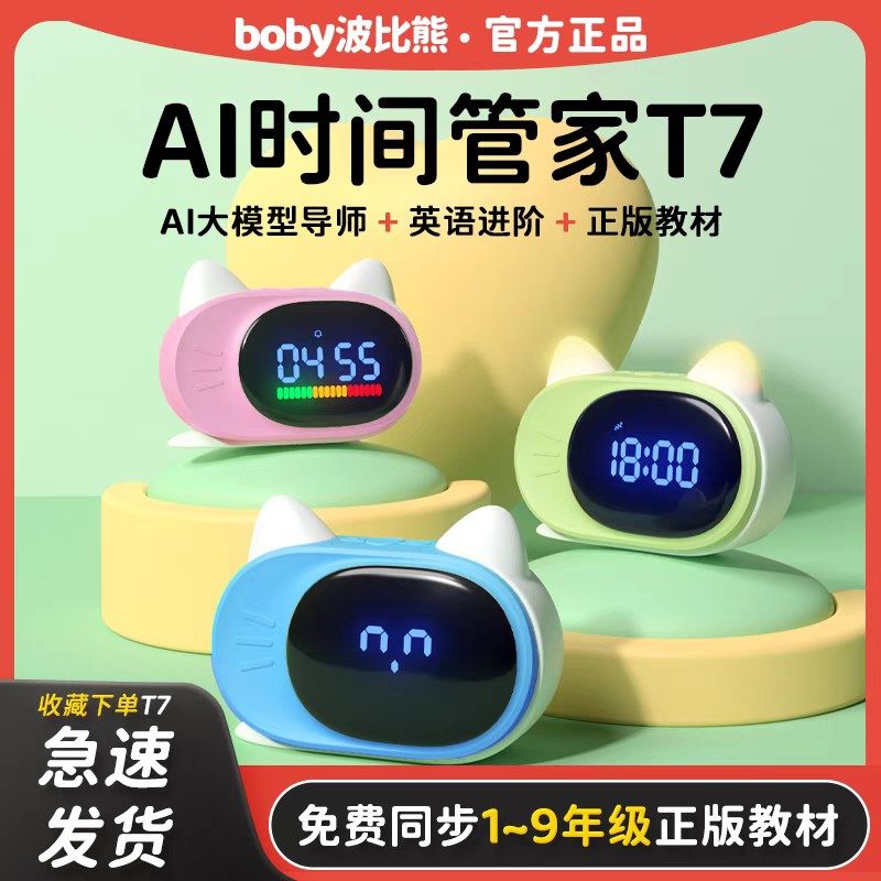 波比熊智能闹钟时间管家T7多功能早教语音控制时间管理器学生闹铃