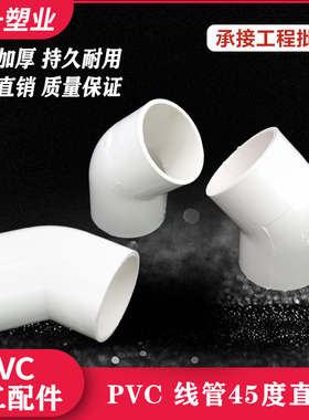 PVC电线管45度弯头 电工穿线管直弯半弯接头国标配件 32mm 40mm