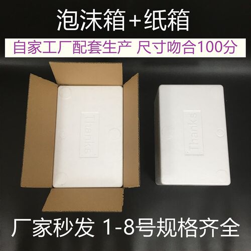 泡沫箱加纸箱套装 保温箱1号2号3号4号5号6号7号8快递打包装生鲜