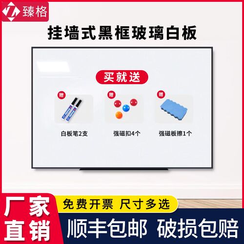 黑框钢化玻璃白板壁挂式办公室会议写字板磁性大黑板挂墙式教学培