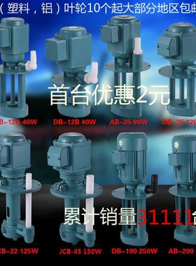 三相电泵机床冷却泵线切割磨铣车床油泵DB40/120/AB90/250W/380V