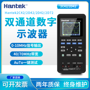 汉泰手持示波器万用表2c42双通道数字示波表汽车维修便携式信号源