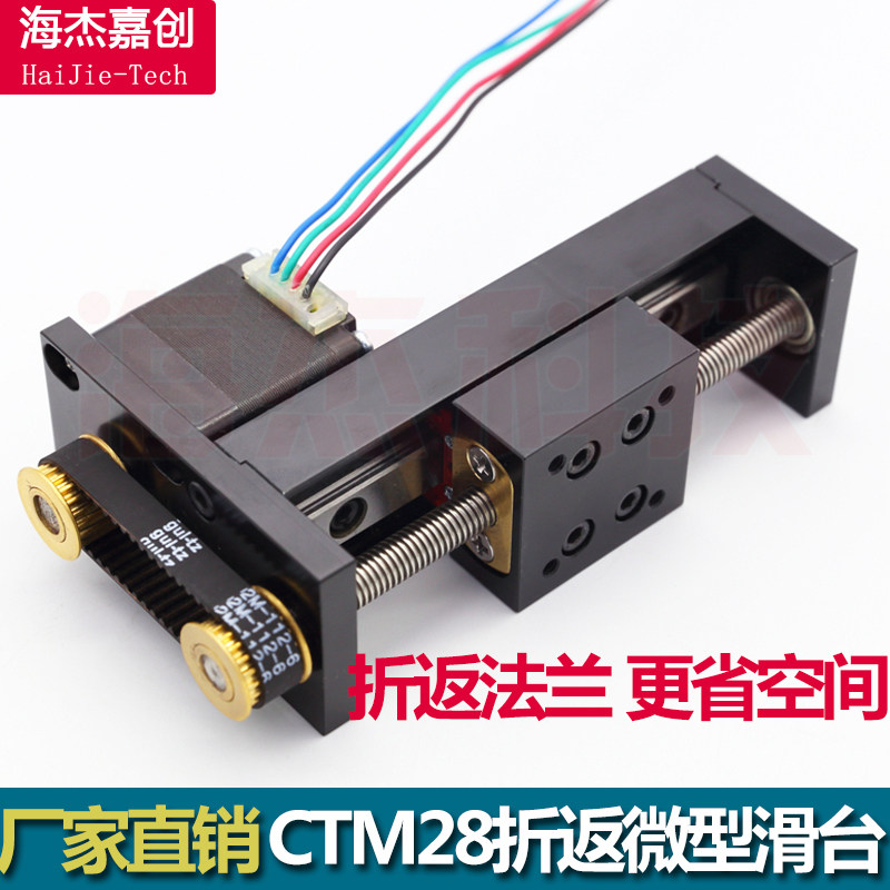 海杰直线滑台模组微型28步进电机滑台小型折返梯形丝杠数控工作台