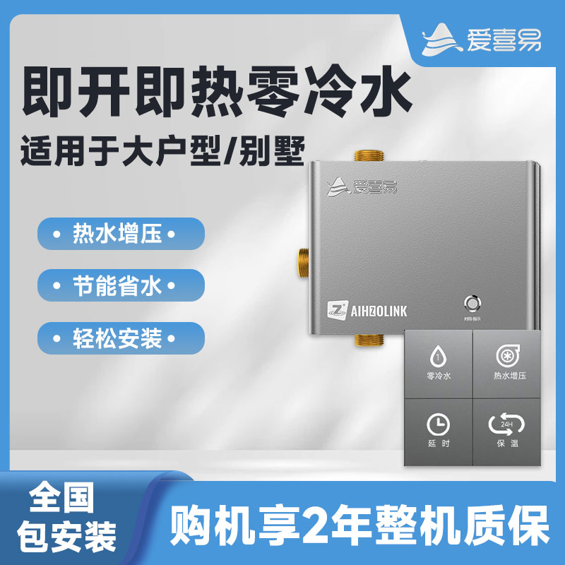 零冷水热水循环泵电热水器燃气热水器空气能太阳能别墅大平层专用