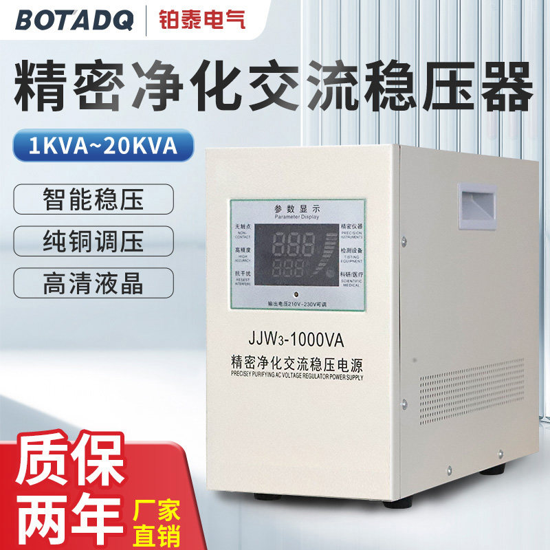 无触点JJW3高精度净化稳压器220V