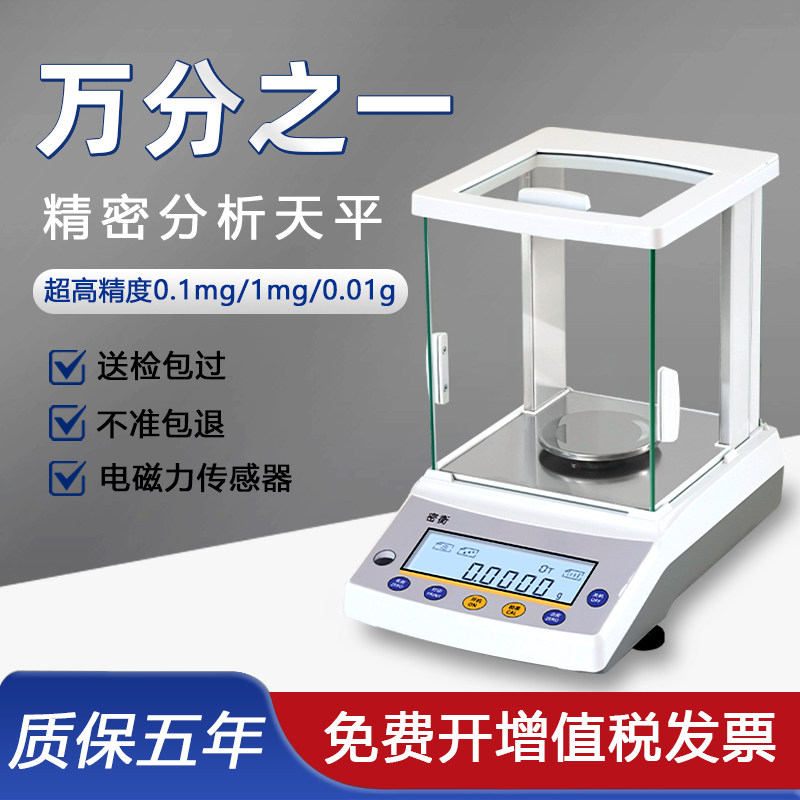 电子分析天平0.001g实验室千分万分之一0.1mg高精密度毫克电子秤
