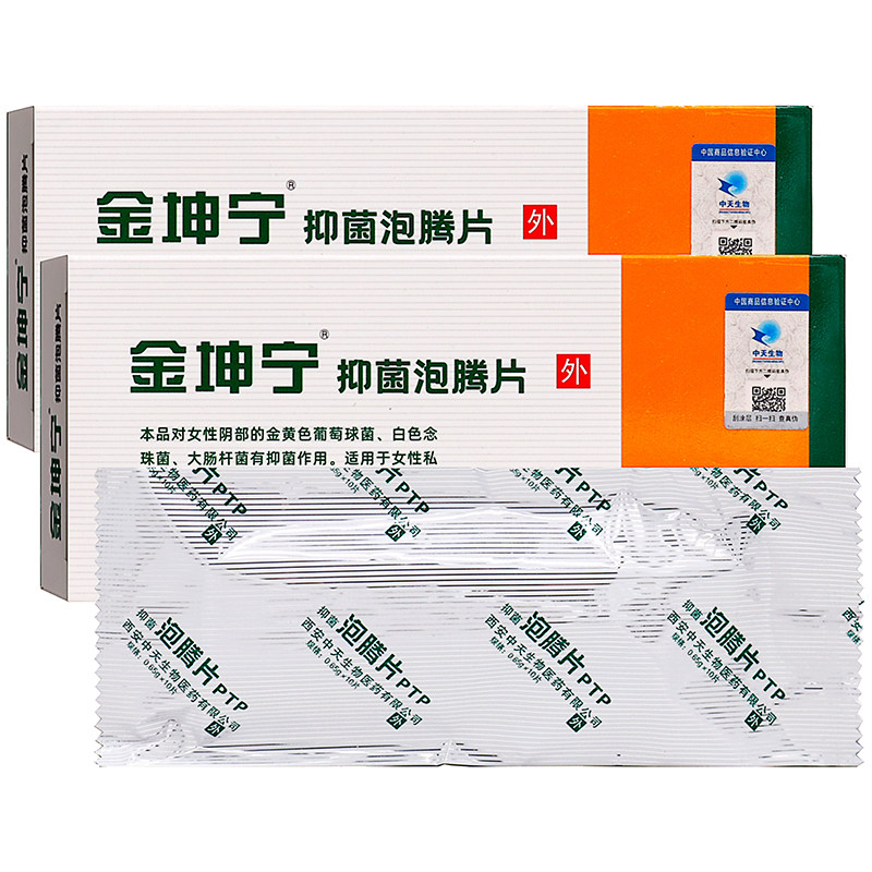 买1送1 金坤宁抑菌泡腾片10片/盒女性清洁日常泡腾片图片