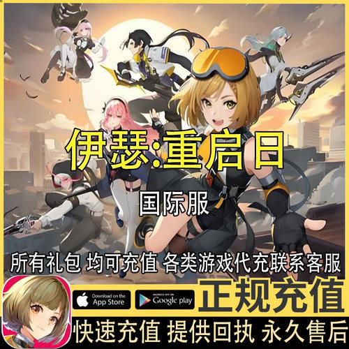 伊瑟：重启日 Etheria：Restart 港台国际服 代充 晶钻通行证充值