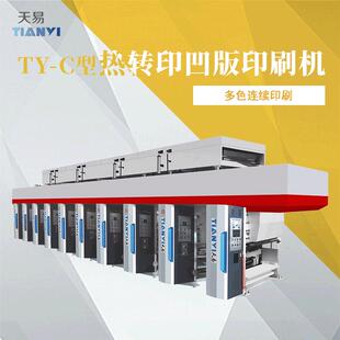 温州热转印凹版印刷机薄膜铝箔纸张对联无纺布凹印机