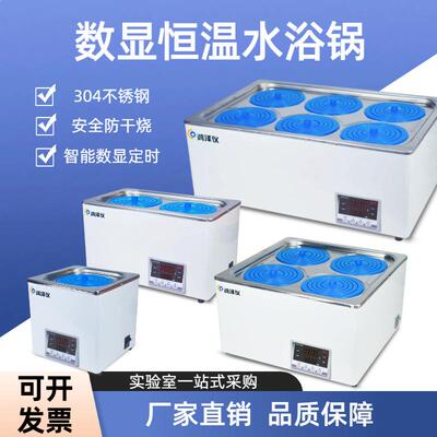 实验室水浴锅一体成型自控防干烧带定时HH-12468孔数显恒温可调温