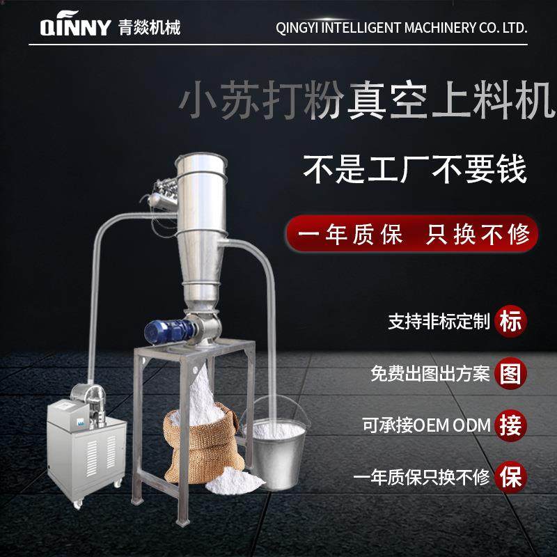 小苏打真空料机无尘负压输送粉末颗粒吸料机304全自动真空吸料机,搬运/仓储/物流设备,加料机,淘宝优惠券,粉丝福利购,淘宝优惠卷