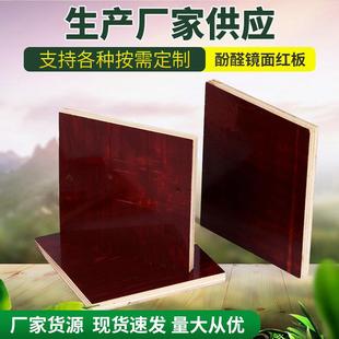 2440酚醛镜面红板杨桉松木工地工程建筑模板 建筑模板220 厂
