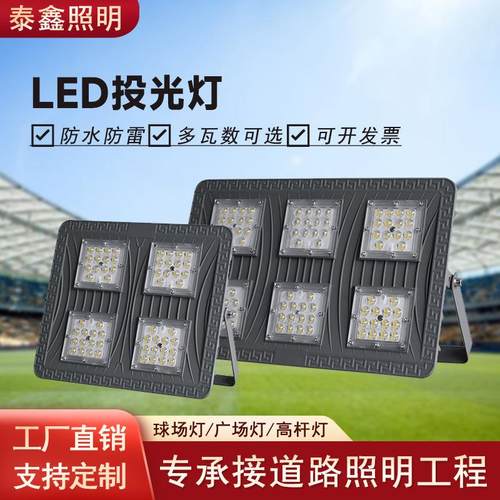 厂家现货工程探照投光灯00W200瓦300W户外亮化照明LED泛光灯