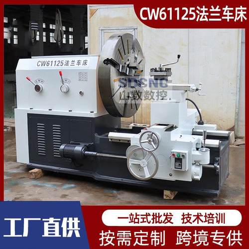 法兰车床CW61125落地式法兰大头车61125连体端面金属重切削卧式车