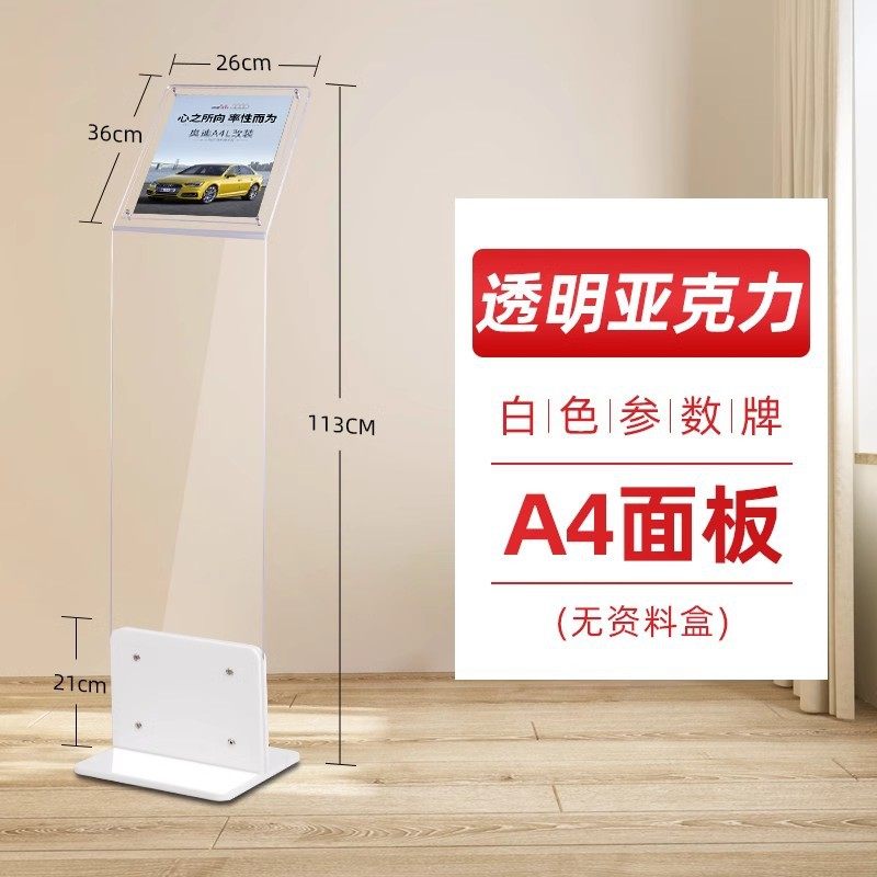 汽车4s店参数牌亚克力广告展示牌立式a4亚克力价格牌落地式价目牌,商业/办公家具,门型展架/丽屏展架,淘宝优惠券,粉丝福利购,淘宝优惠卷