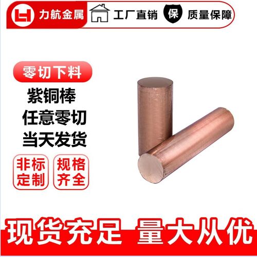 Cu-ETP（CW004A）C1100紫铜棒电极紫铜棒T2电极铜管接地铜棒纯铜