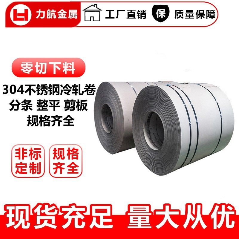 SUS304不锈钢卷板 316L 310S 321平面不锈钢板激光切割加工,金属材料及制品,钢板,淘宝优惠券,粉丝福利购,淘宝优惠卷