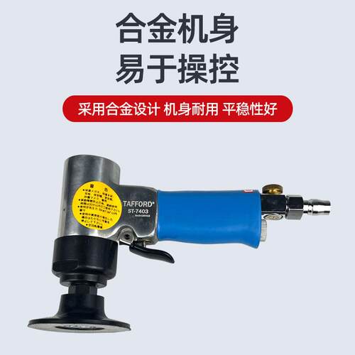 TAFFORD7403气动打磨机3寸抛光机漆面打磨修补抛光机气动点磨打蜡