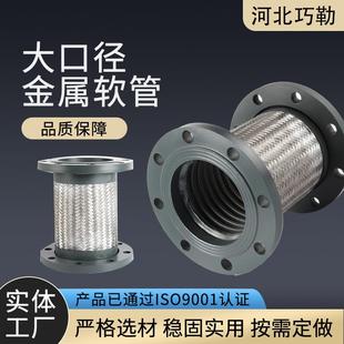 不锈钢大口径金属软管304不锈钢波纹软管金属软连接法兰金属软管