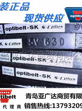 德国欧皮特Optibelt-sk三角带 5V1600 5V1700 5V1800 5V1900