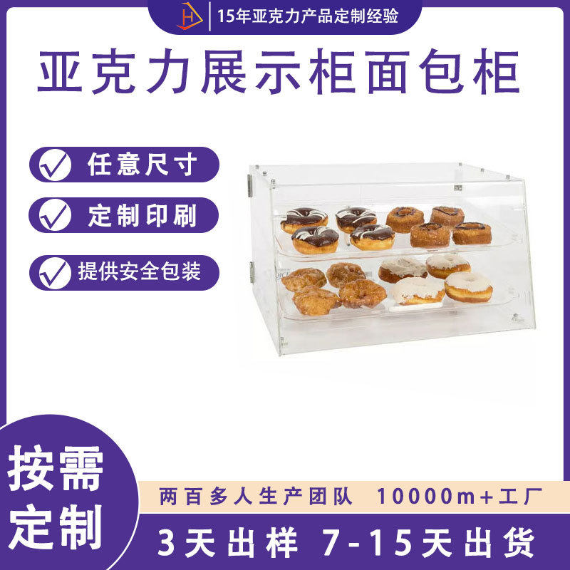 亚克力展示柜面包柜透明组装两层甜品蛋糕展示柜烘焙店糕点展示盒,厨房/烹饪用具,其它烘焙器具,淘宝优惠券,粉丝福利购,淘宝优惠卷
