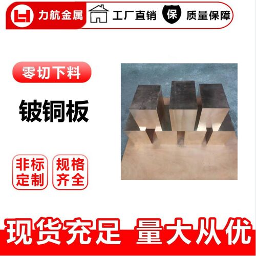 供应C17200/17300铍铜板 铍铜块 铬锆铜板-CuBe2.0铍铜带材