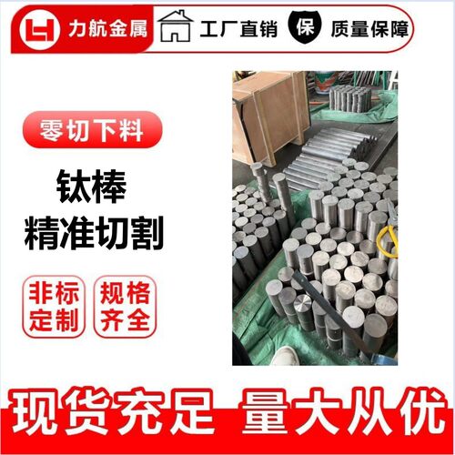 供应TA1纯钛棒材TC4钛合金圆棒方棒光亮实心圆棒抛光棒可零切