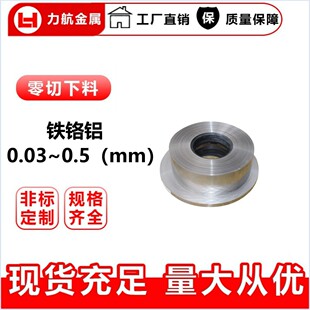 铁铬铝带电阻发热带0.03 /0.05铁铬铝卷带0Cr27Al7Mo2带材