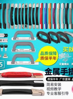 拉杆箱行李箱提手配件把手更换旅行箱皮箱包配件拉手拎手把修复